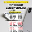 아이폰11아이폰xs아이폰8배터리교체비용 이미지