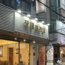 삼미 마라탕 | 신촌맛집 삼미마라탕 꿔바로우 마라탕맛집