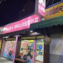 얼음왕국아이스크림할인점 이미지