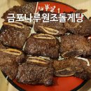 금양갈비 | 부산 남포동 금포나루 원조돌게탕 솔직후기 LA갈비 맛집 추천