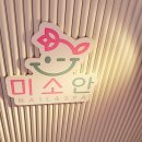 미소안네일