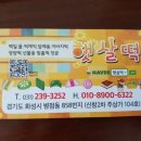 병점떡집 햇살떡 답례떡 선물떡으로 좋아요