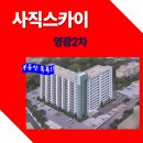 사직스카이 이미지