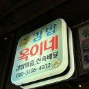 옥이네 국수집 이미지