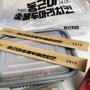 동근이숯불두마리치킨 남성역점 이미지
