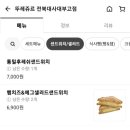 뚜레쥬르전북대사대부고점 이미지