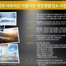 아름다운1태양광발전소 이미지