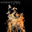 아쿠아마린 글램핑 이미지