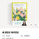 명사초청 아카데미 | [강연후기] 2024 명사초청 아카데미 &lt;인문학 마스터 클래스&gt; 3. 사회복지학자 이지선
