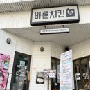 바른치킨춘천석사점