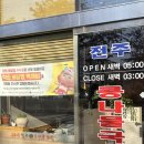 110호어린이공원 | 남악 해장 맛집 콩나물국밥 가성비 좋은 밥집 24시 전주 명가 콩나물국밥 남악점 솔직후기