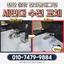 보람씨티프라자 | 천안 불당동 한화꿈에그린 아파트 세면대 수전 교체 &amp; 타일 보수 – 전문가의 손길로 완벽하게 해결!