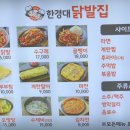 한경대 닭발집 이미지