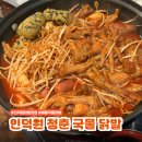 인덕원 7번출구 투썸 앞 | 안양 인덕원 청춘국물닭발 중독성 대박 매콤 국물닭발맛집 추천