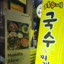 지누네국수