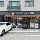 세영돼지국밥 | 남양주 맛집 / 국밥의대가 다산본점 유닝의 단골 또간집!