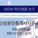 신성 공인중개사사무소 이미지