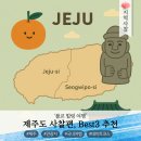 한국불교태고종관음사 | 제주도 사찰 가볼만한곳 추천 Best 3