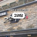 고려당 제과점 이미지