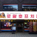 로얄호프 이미지