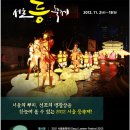 2012년 11월15일 목요도보: 서울신문사(프레스센터, 서울시청역) - 서울등불축제장- 청계8가- 신설동역 겸 먹벙 이미지