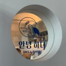 안녕하다 베이커리 이미지