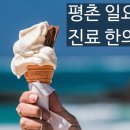 호계참한의원 이미지