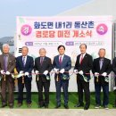 내1리경로당 한국공보뉴스