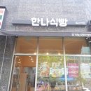 한나식빵 이미지