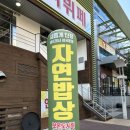 가정식자연밥상