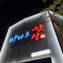 바다한상 이미지