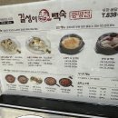 길성이 백숙 증평점 이미지