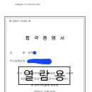 2023년 국가직 7급 감사직 합격수기 이미지