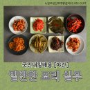 밑반찬 야간 이미지