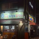 부산자갈치꼼장어 | 대방역 노포 맛집 부산 자갈치 꼼장어[대방/맛집]
