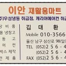 이안재활용마트 이미지