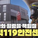 𖡍🏢[해시태그 📐 공간 (Space)] 험난한 일터에서 편안한 쉼터로, 고덕119안전센터 이미지