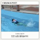 남동120 | 남동물빛놀이터 2026 인천 물놀이장 예약팁 주차 자리 준비물