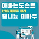 농업회사법인 엔 아그로(주) | [테마 종목] 엘니뇨 테마주(관련주)