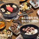 이로운한우전문식당 | 송도유원지 맛집 한우 정육식당 콜키지 무료인 다하누 재방문후기 메뉴 주차