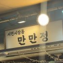 정성찐빵 | 🥟 서면 만만정 | 서면시장 맛집 만두 | 찐빵 도너츠 사라다빵 손수만든 정성 “만만정“