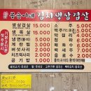 봉순이네김치생삼겹살 이미지