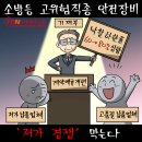 '시사만평(時事漫評)떡메' '2023. 7. 15'(토) 이미지