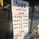 삼양사거리역 삼겹살맛집 ‘삼양그릴링’ 내돈내산 방문 후기