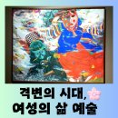 서울문화예술전문학교 | [전시] 서울시립미술관 천경자 탄생 100주년 기념 &#34;격변의 시대, 여성의 삶 예술&#34; 관람 후기