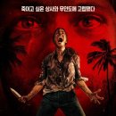 동행상사 | [직장상사 길들이기] 리뷰 및 후기, 줄거리 / 역시 이 장르는 샘 레이미!