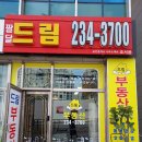 팔달드림공인중개사사무소 이미지