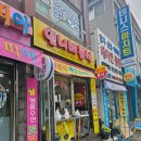 언니네분식 - 익산시 여강로 9 | 응암동 분식 맛집 언니네분식 매장 이용 후기 은평구 떡볶이 순대 튀김 배달 1위 맛집