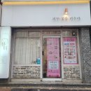 대전 중리동에 위치한 피부관리실 친절하신 원장님 확실한 관리 금손 "피부 꽃을 피우다 " 다녀온 후기