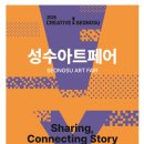 언더스탠드에비뉴 아트스탠드 | &lt;성수 아트페어&gt;언더스탠드 에비뉴 9.19-25